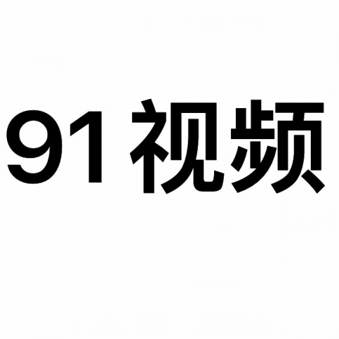 飞机小视频